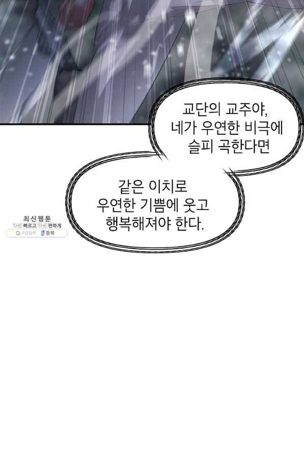 SSS급 죽어야 사는 헌터 78화 15