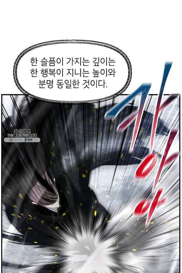 SSS급 죽어야 사는 헌터 78화 16