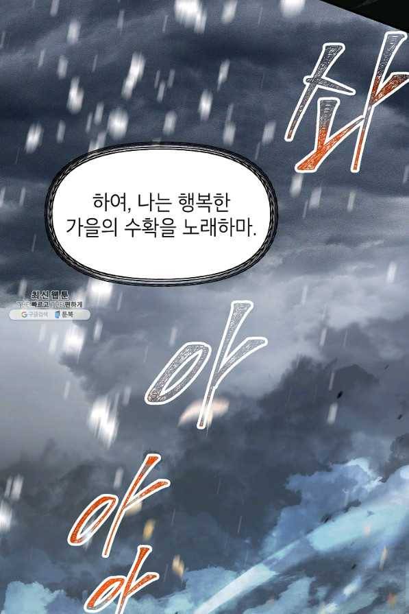 SSS급 죽어야 사는 헌터 78화 19