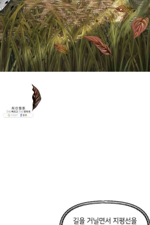 SSS급 죽어야 사는 헌터 78화 21