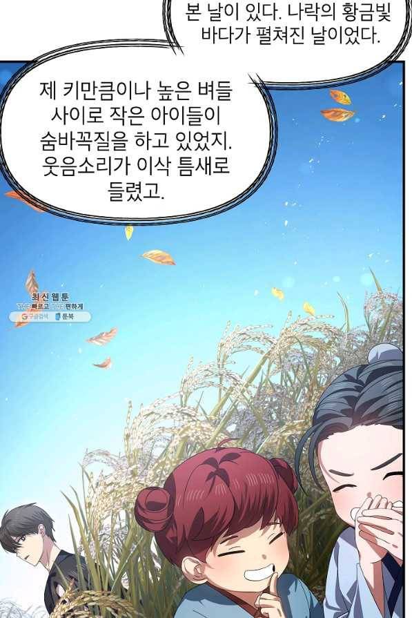 SSS급 죽어야 사는 헌터 78화 22