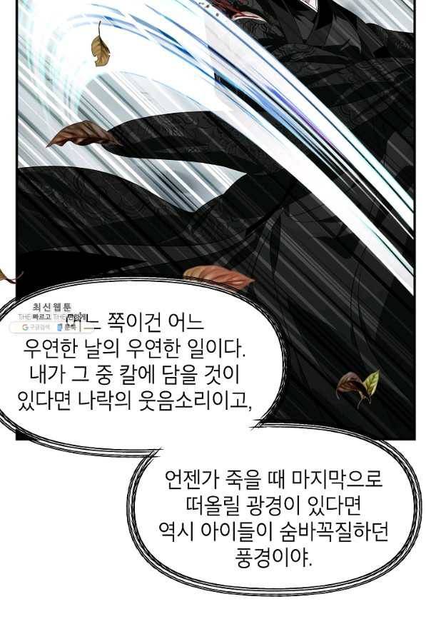 SSS급 죽어야 사는 헌터 78화 26