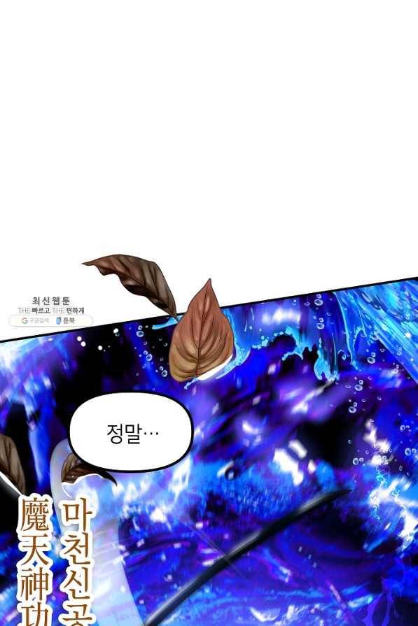 SSS급 죽어야 사는 헌터 78화 27