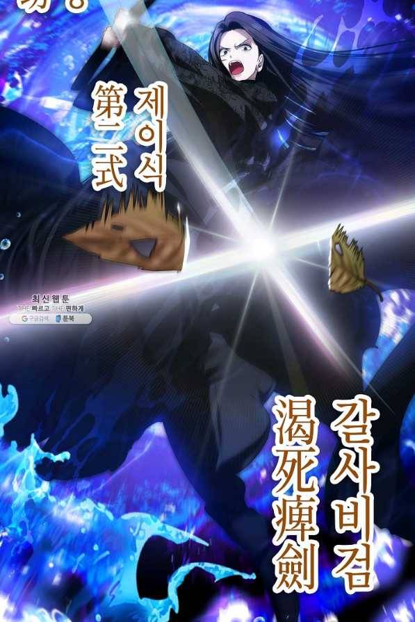 SSS급 죽어야 사는 헌터 78화 28