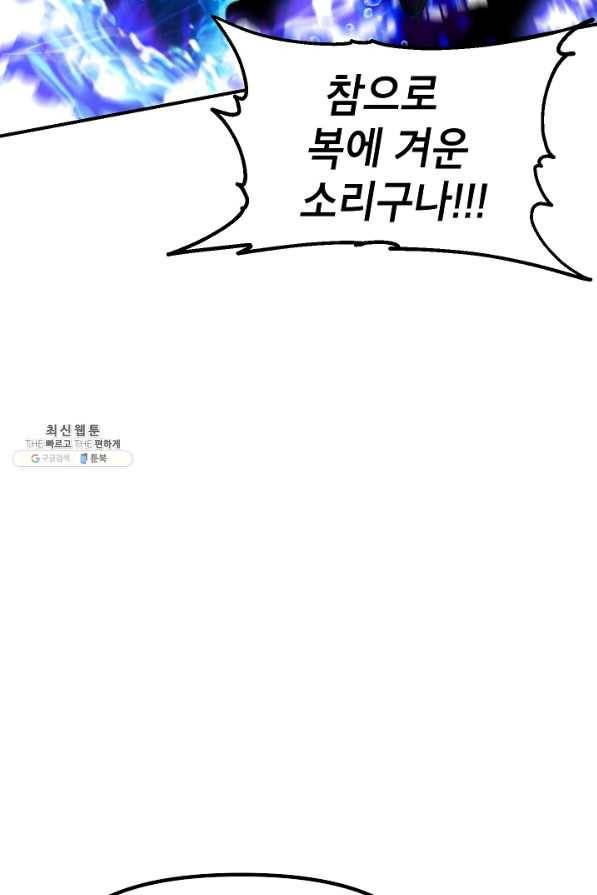 SSS급 죽어야 사는 헌터 78화 29