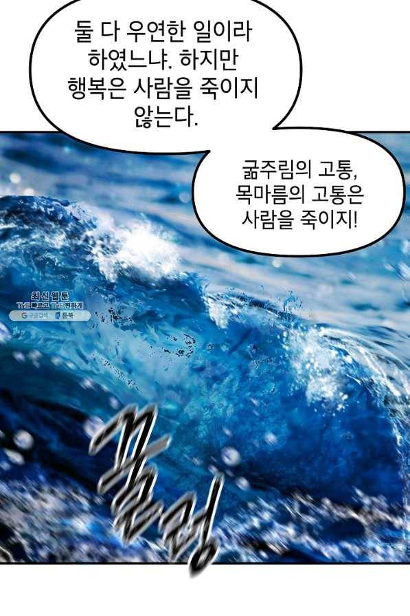 SSS급 죽어야 사는 헌터 78화 30