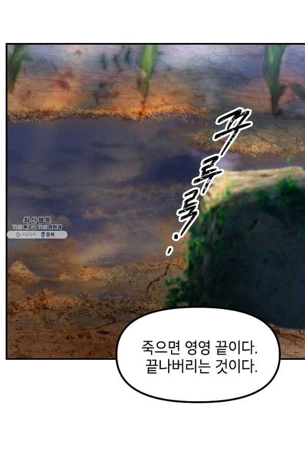 SSS급 죽어야 사는 헌터 78화 31