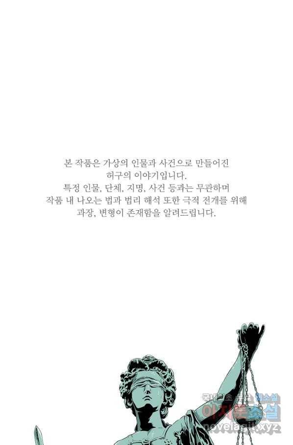 이것이 법이다 52화 1