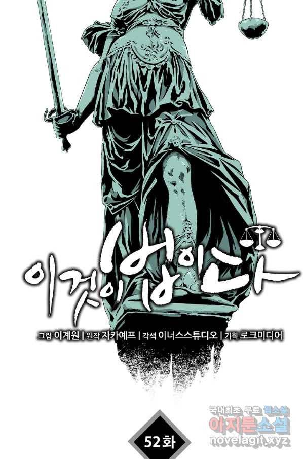 이것이 법이다 52화 2