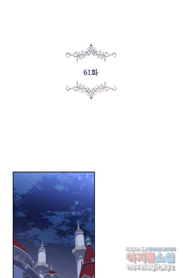 폭군의 비서관이 되었습니다 61화 2