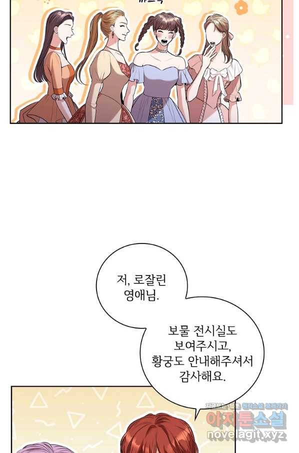 폭군의 비서관이 되었습니다 61화 6