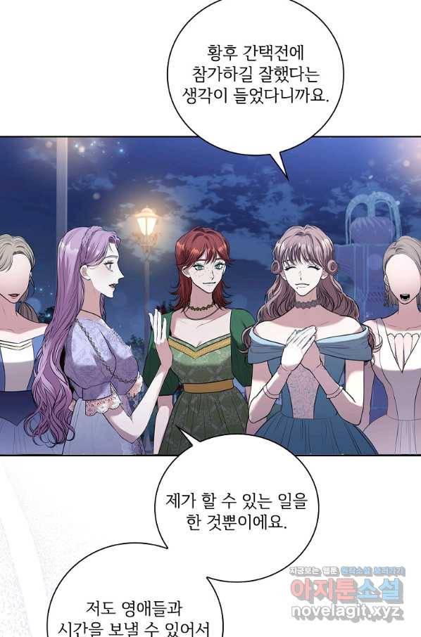 폭군의 비서관이 되었습니다 61화 8