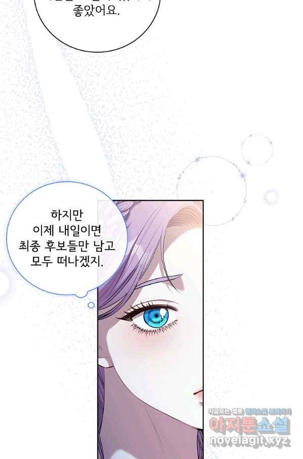 폭군의 비서관이 되었습니다 61화 9