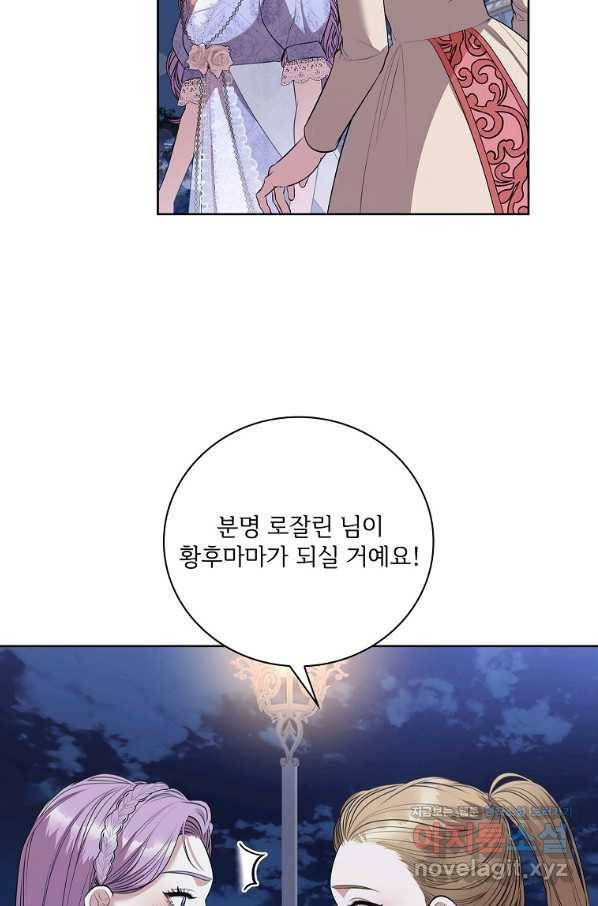 폭군의 비서관이 되었습니다 61화 12