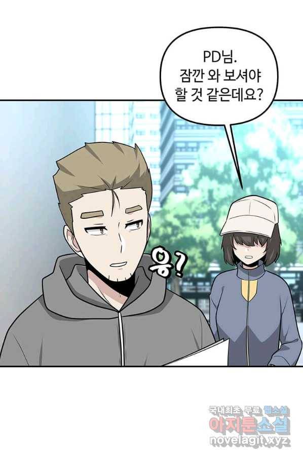 어딜 봐요 매니저님 55화 3