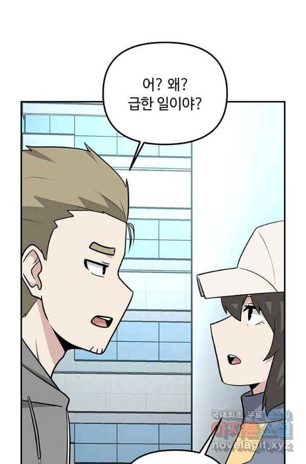 어딜 봐요 매니저님 55화 4