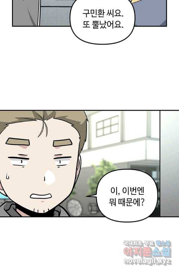 어딜 봐요 매니저님 55화 5
