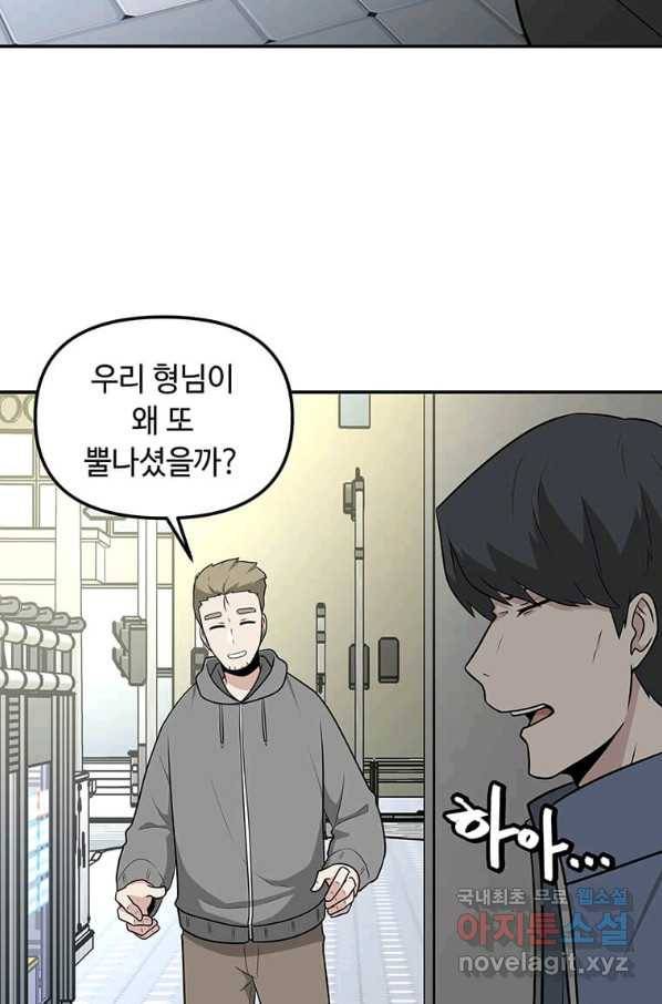 어딜 봐요 매니저님 55화 8