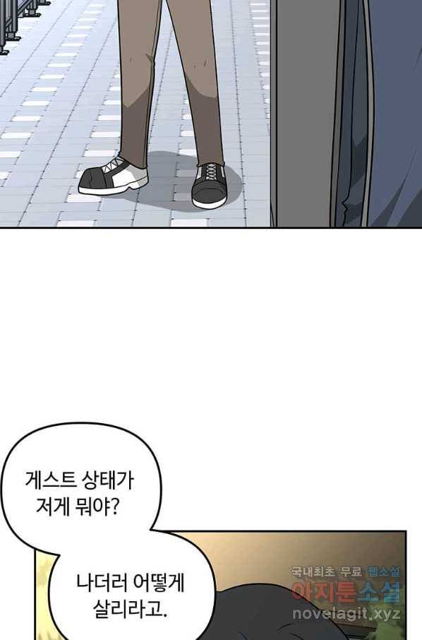 어딜 봐요 매니저님 55화 9