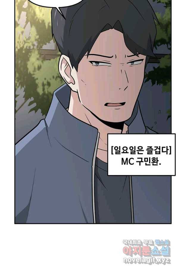 어딜 봐요 매니저님 55화 10