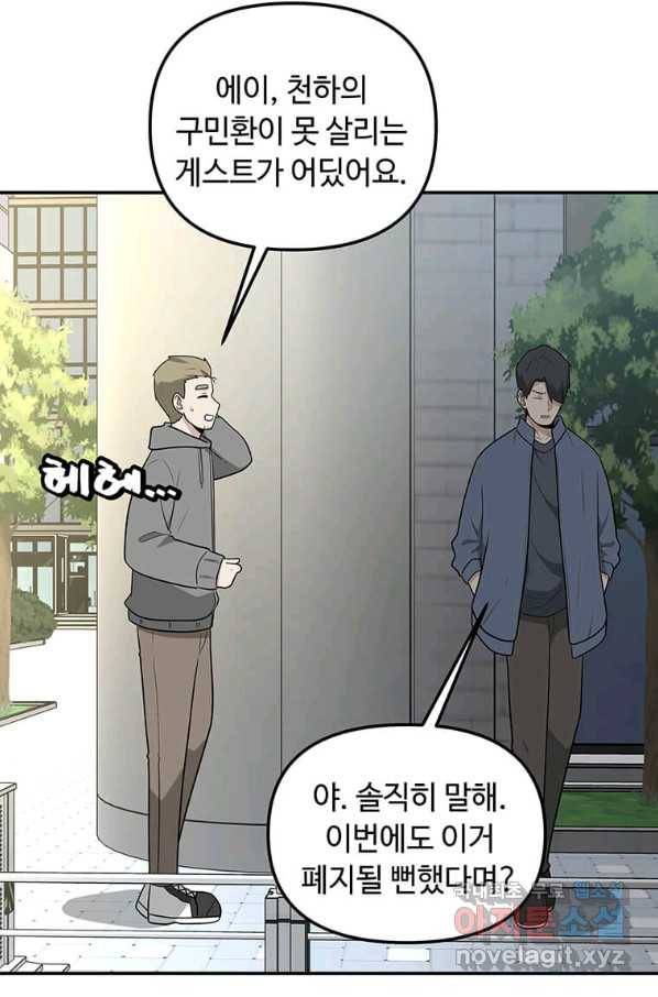 어딜 봐요 매니저님 55화 11