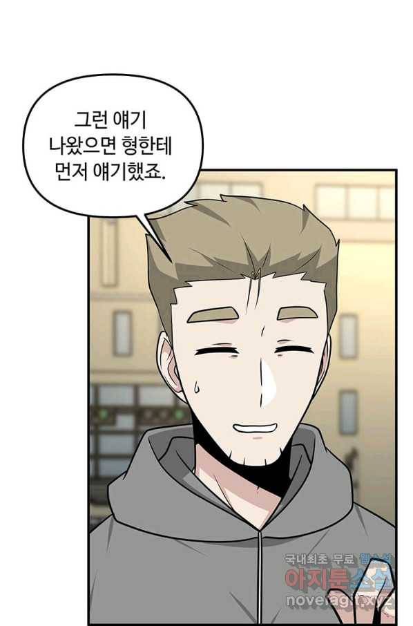 어딜 봐요 매니저님 55화 12