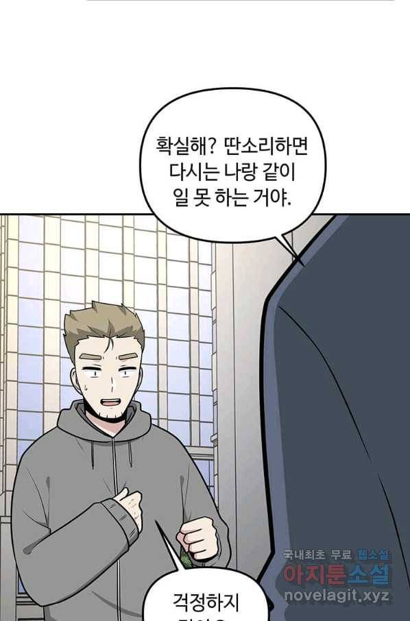 어딜 봐요 매니저님 55화 13