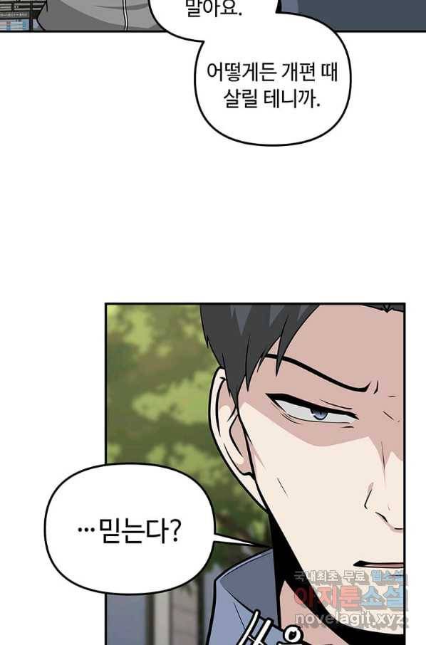 어딜 봐요 매니저님 55화 14