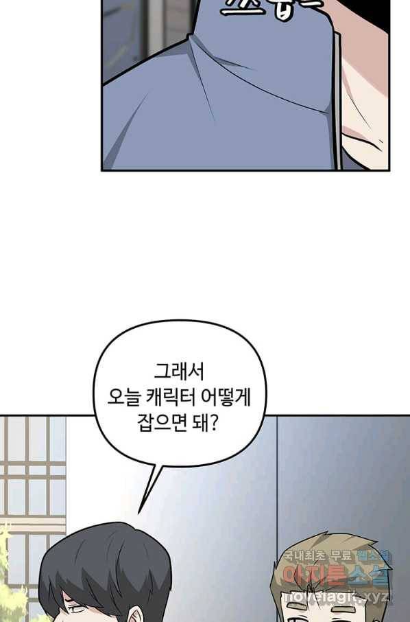 어딜 봐요 매니저님 55화 15