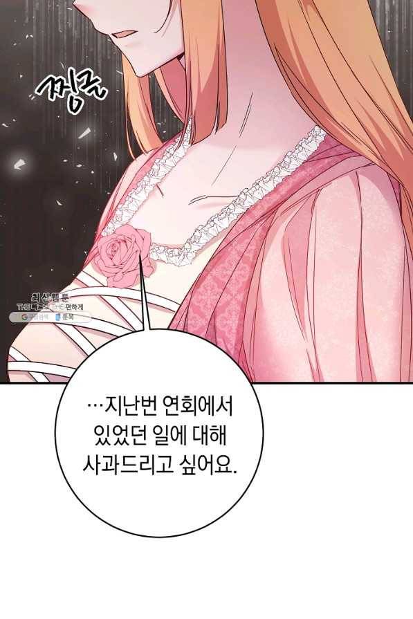 그녀가 악녀로 사는 이유 73화 5