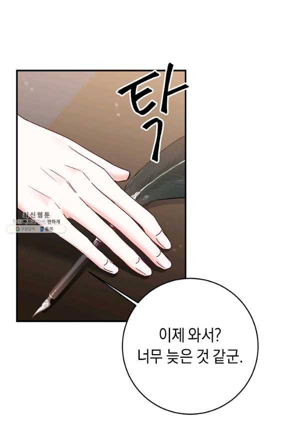 그녀가 악녀로 사는 이유 73화 6