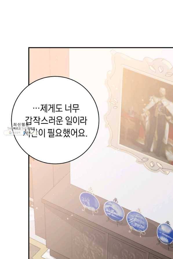 그녀가 악녀로 사는 이유 73화 7