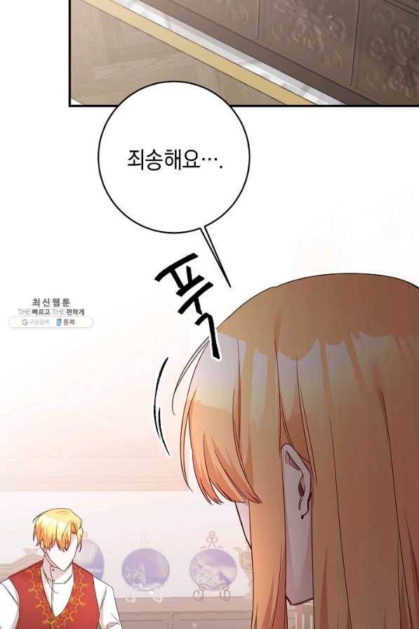 그녀가 악녀로 사는 이유 73화 8