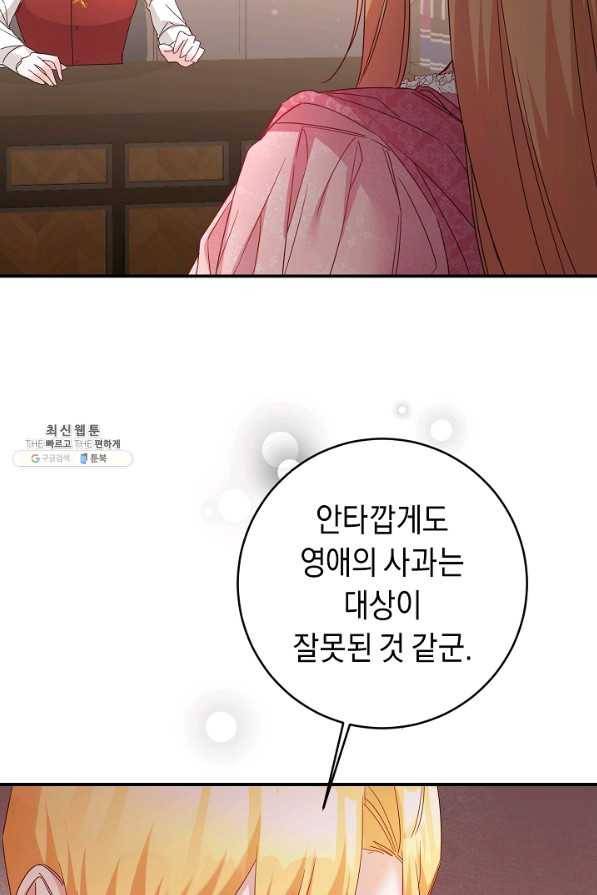 그녀가 악녀로 사는 이유 73화 9