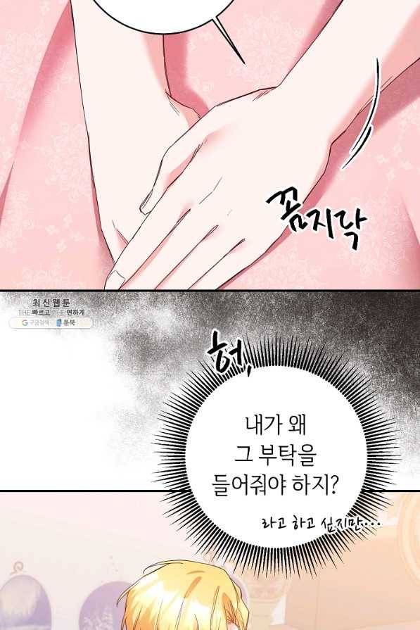 그녀가 악녀로 사는 이유 73화 11