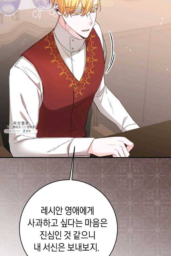 그녀가 악녀로 사는 이유 73화 12
