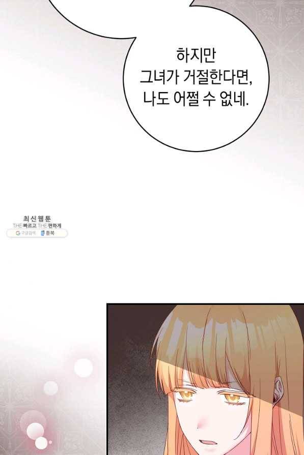 그녀가 악녀로 사는 이유 73화 13