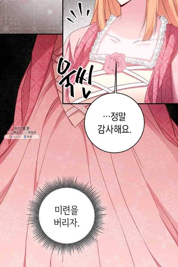 그녀가 악녀로 사는 이유 73화 14
