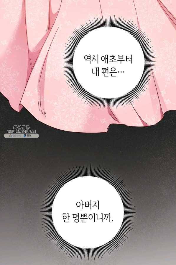 그녀가 악녀로 사는 이유 73화 15