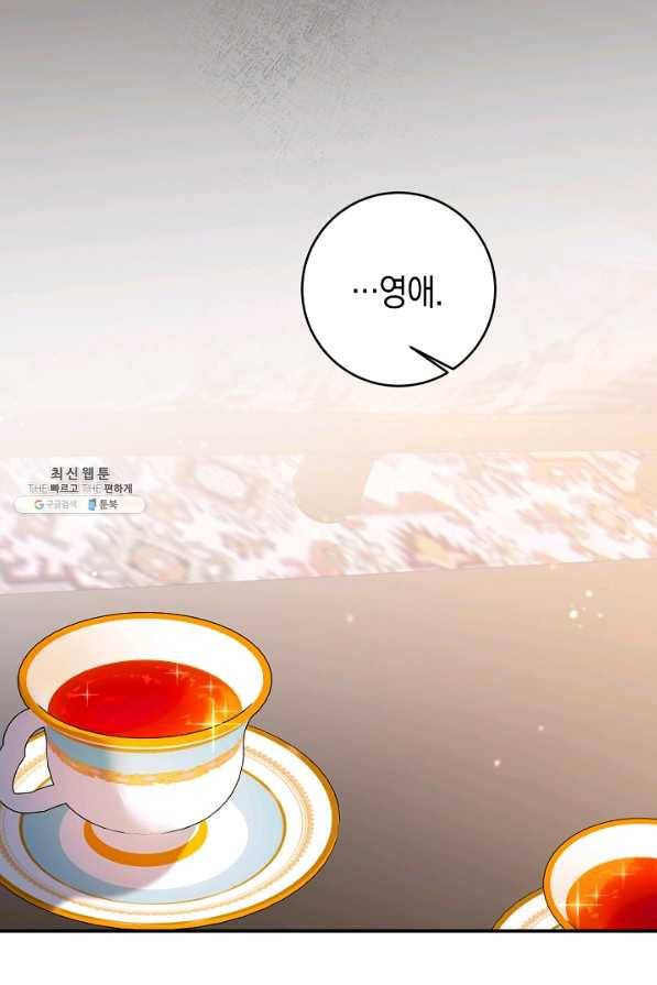 그녀가 악녀로 사는 이유 73화 16