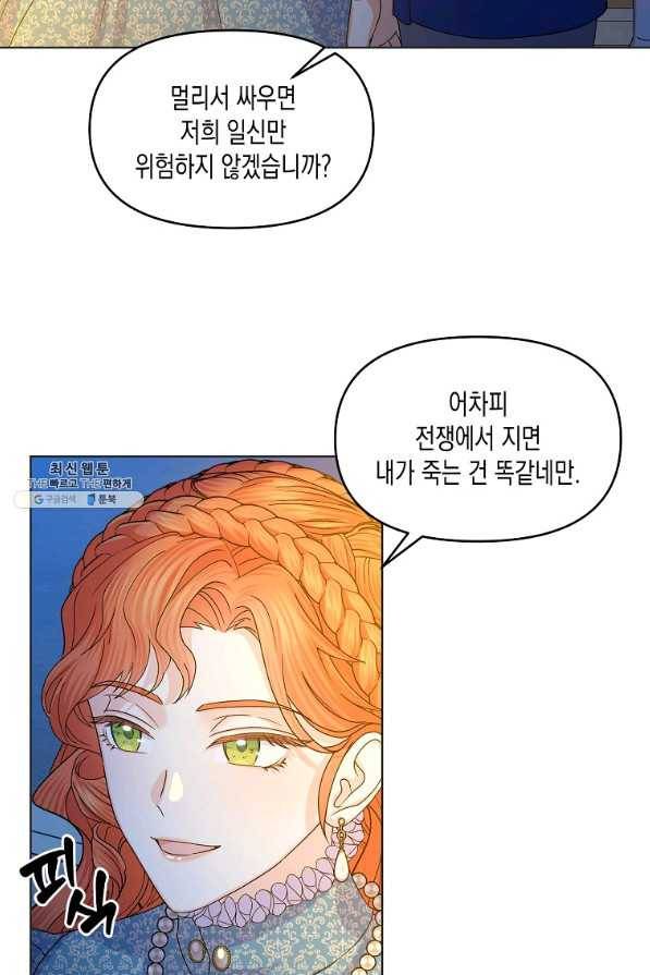 렐름 오브 퀸 -여왕의 영역- 22화 6