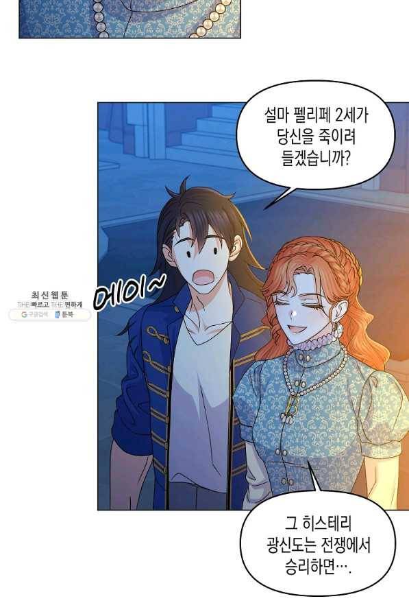 렐름 오브 퀸 -여왕의 영역- 22화 7