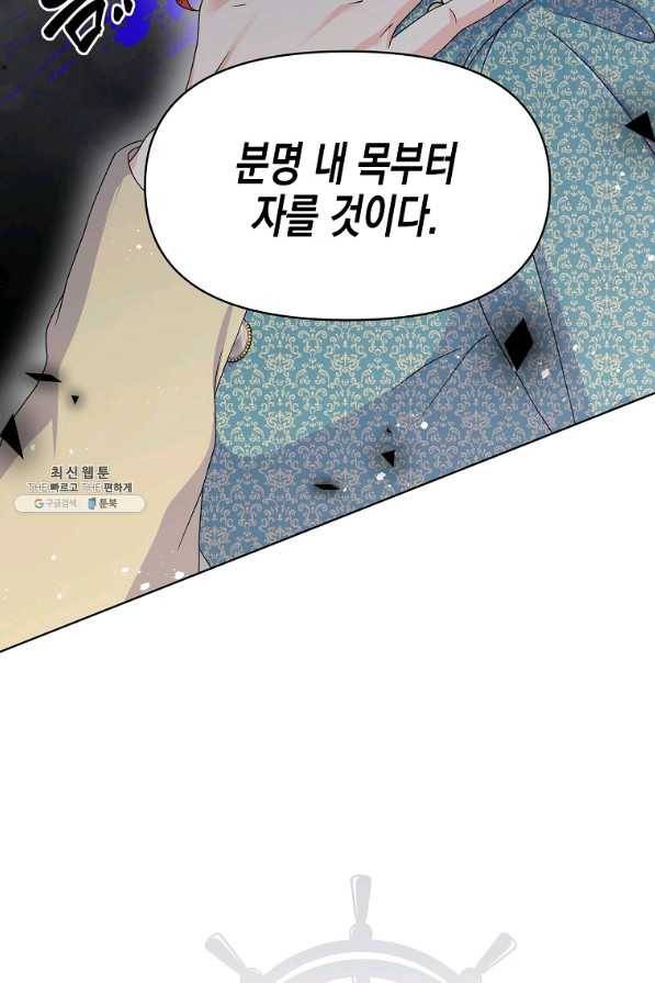 렐름 오브 퀸 -여왕의 영역- 22화 9