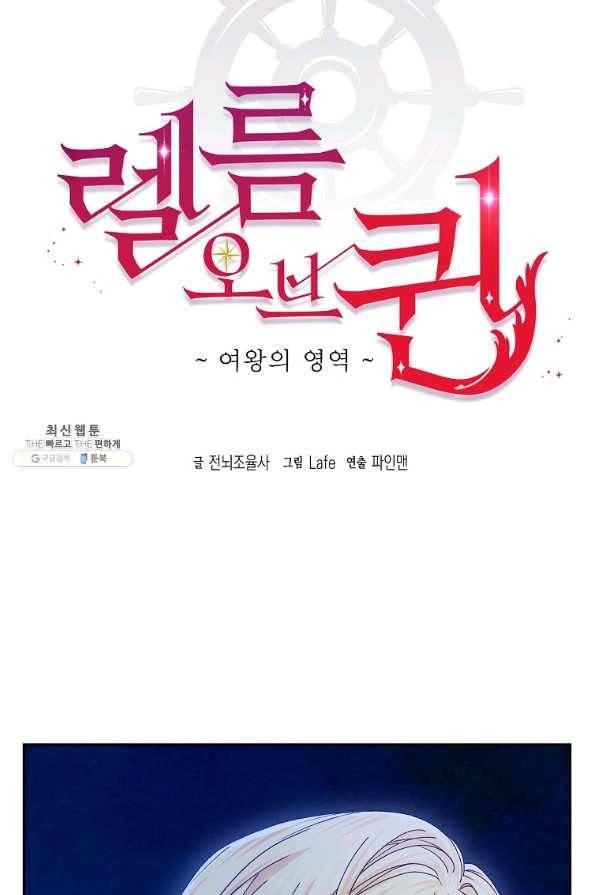 렐름 오브 퀸 -여왕의 영역- 22화 10