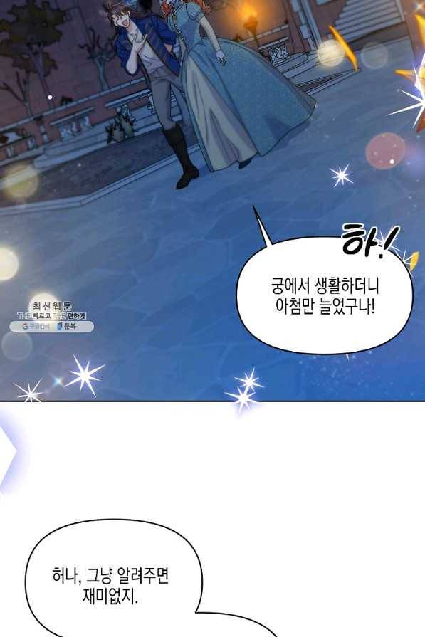 렐름 오브 퀸 -여왕의 영역- 22화 17