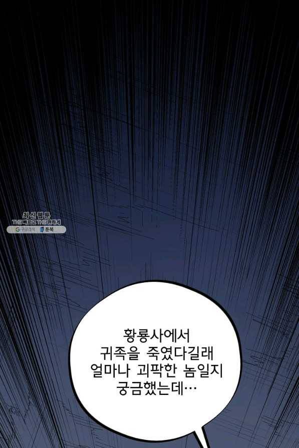 금강야차 21화 1