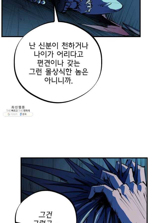 금강야차 21화 4