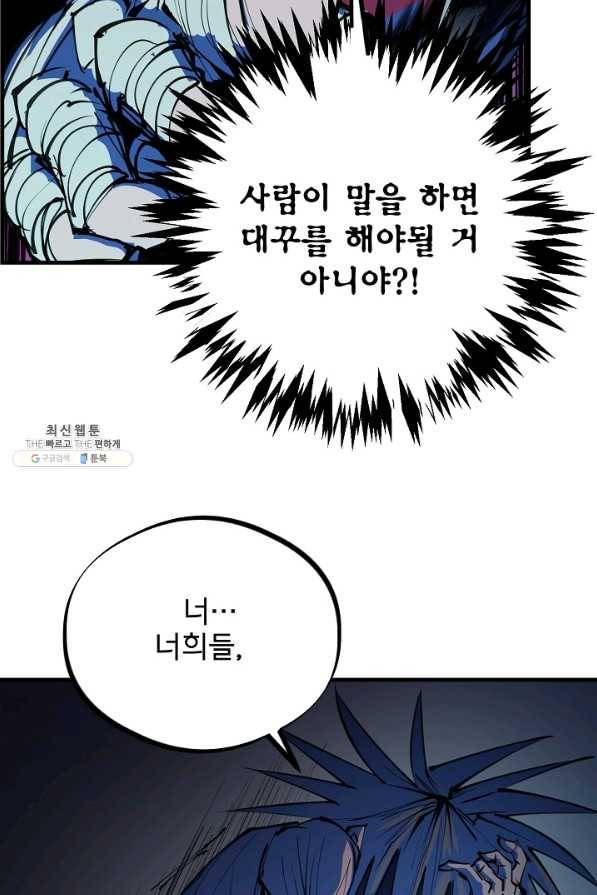 금강야차 21화 14