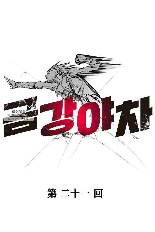 금강야차 21화 26