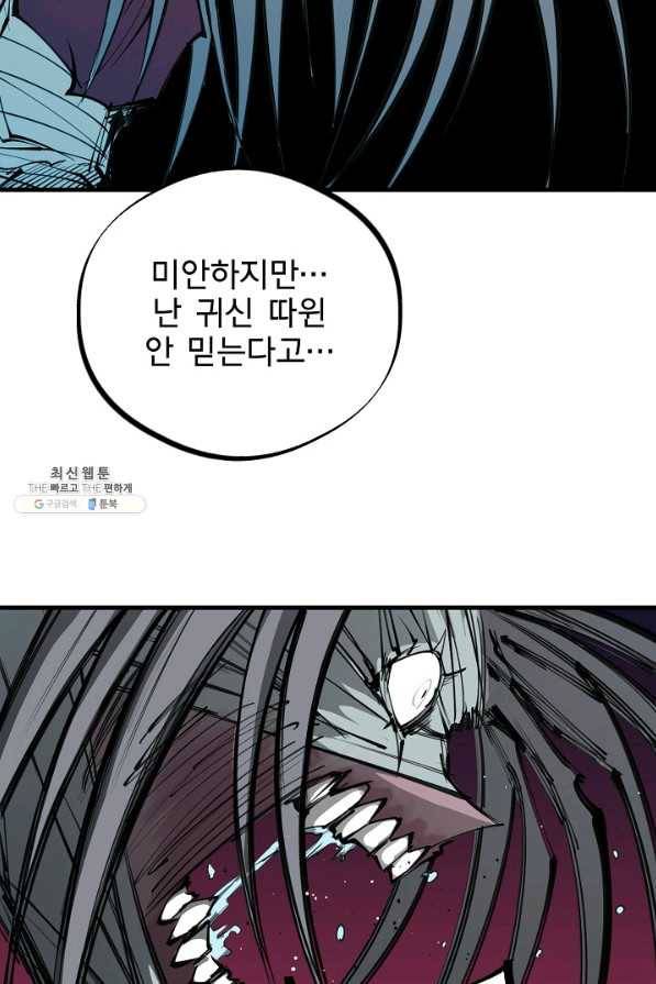 금강야차 21화 29